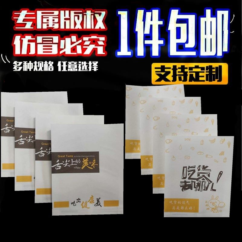 笑脸薯条爆米花蛋挞汉堡烘培鸡柳烧烤鸡排馅饼早点打包防油纸袋