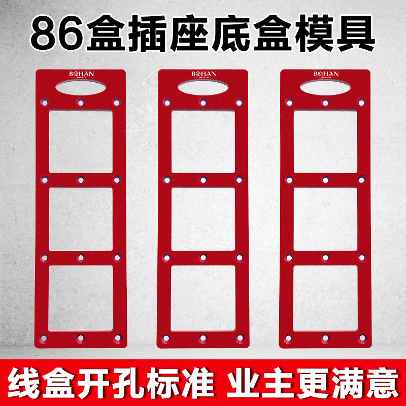 86盒插座底盒钻孔模具木工定制衣柜开关插座理线盒木板开槽画线模