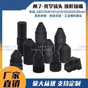 25mm监控摄像机器材配件 M7镜嘴尖锥镜头2.8 3.7