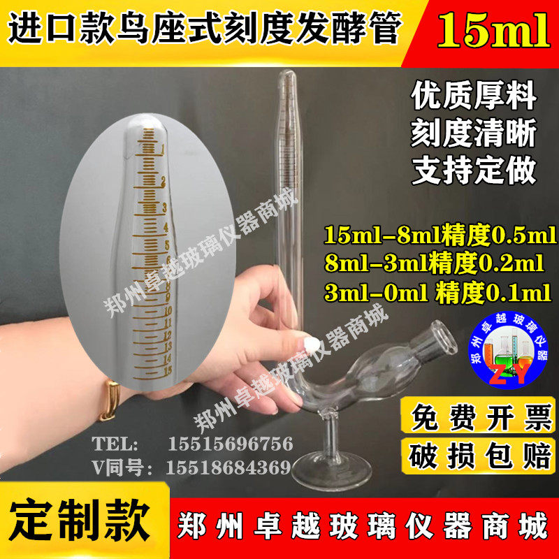 进口款尖头座式发酵管15ml精度0.1带底座式鸟杯刻度清晰 支持定做
