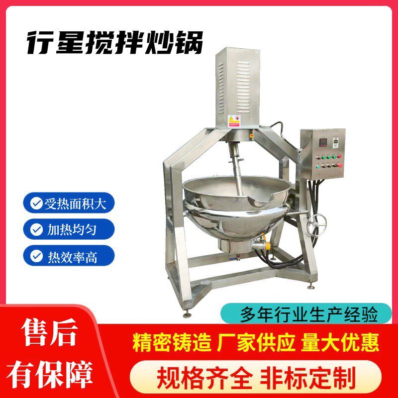 馅料电加热行星搅拌夹层锅豆沙馅料糊锅底料炒料机蒸汽半自动炒锅