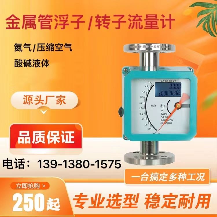 金属管浮子流量计-20m转子指针数显型防腐防爆气体液体流量计