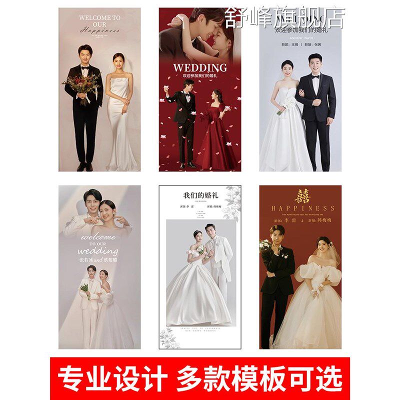 结婚婚礼迎宾牌海报订婚宴易拉宝布置装饰KT板定制门口指引展架hb
