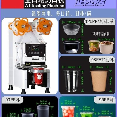 全自动封口机90/95/98/120口径奶茶商用豆浆店纸塑膜美标110V