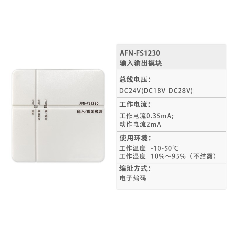 深圳赋1安输入输出模块 FN-FS30输入输出模块FN-FS10