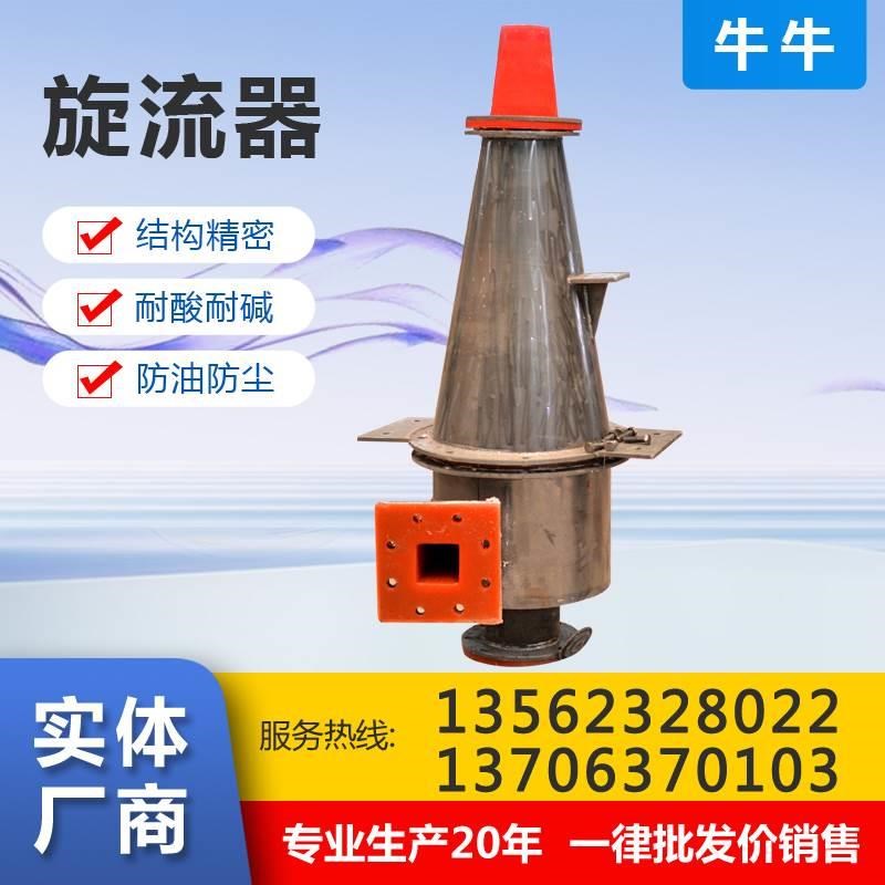 聚氨酯旋流器矿用高耐磨水力除砂固液分离设备细砂回收泥浆分离器
