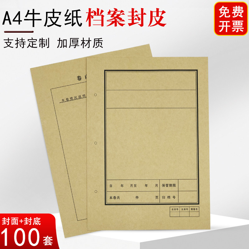 100套A4无酸牛皮纸文书档案封面150g加厚木浆纸连体档案封皮卷内