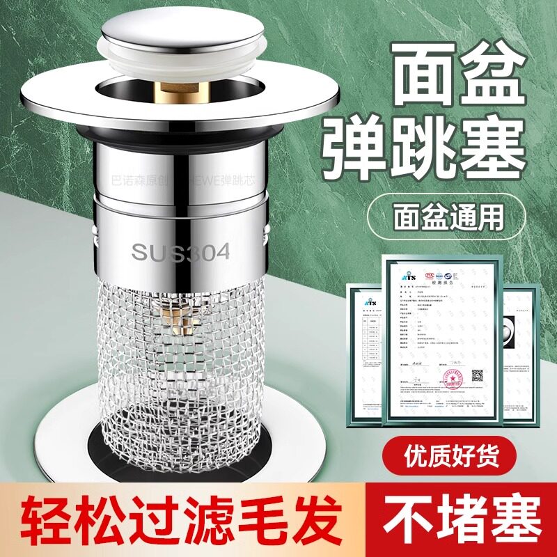 洗手盆漏水塞脸盆水池下水器过滤弹跳芯防臭网面盆通用按压式排水