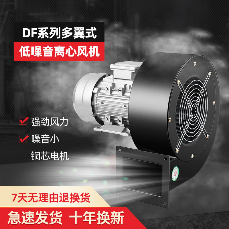 DF离心风机220V多翼式引风机静音耐高温鼓风机工业风机小型380V