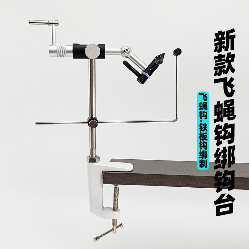 可旋转飞蝇钩绑钩台 毛钩绑钩钳 绑钩台 夹桌式合金款绑钩工具