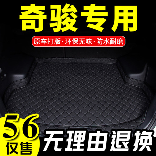 2021/2014/2015/2016/2019新老款奇骏汽车后备行李箱垫汽车尾箱垫