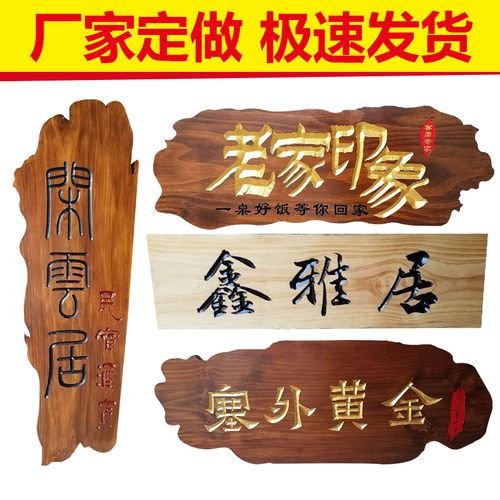 实木牌匾定做仿古门头店铺开业招牌木雕对联定制刻字防腐木质匾额