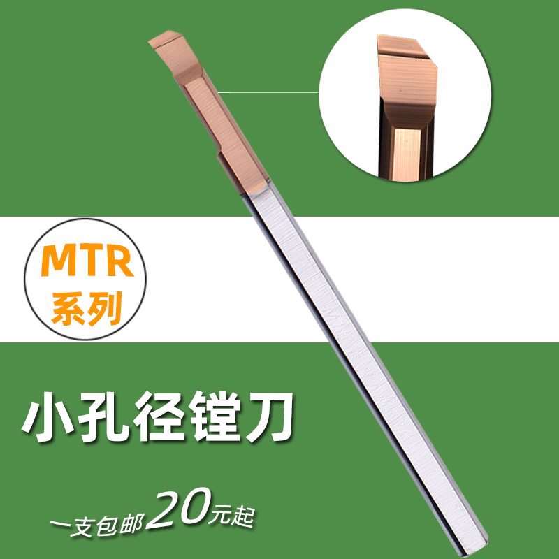 小孔径镗刀1 2 5  7 8mm钨钢车刀加工中心内孔小镗刀MTR3 毫米