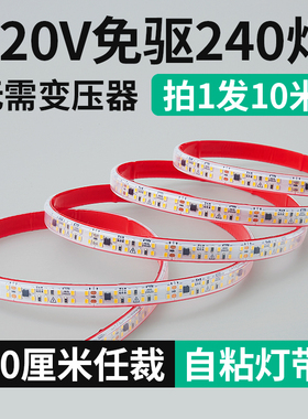 超亮220vled软灯带10cm超薄线条灯线槽装饰自粘楼梯展柜贴片灯条
