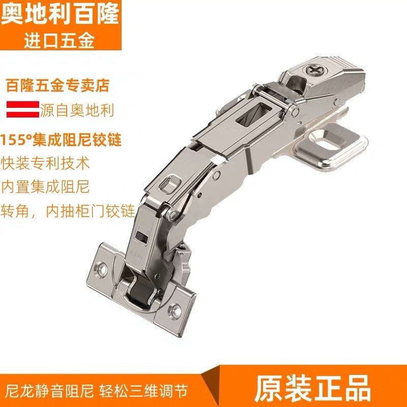 进口百隆blum155度集成阻尼铰链无力铰链抽屉铰链厚侧板铰