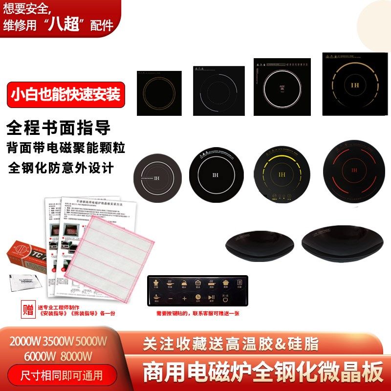 30*30商用电磁炉微晶板5000W 通用大功率火锅电池炉玻璃面板配件