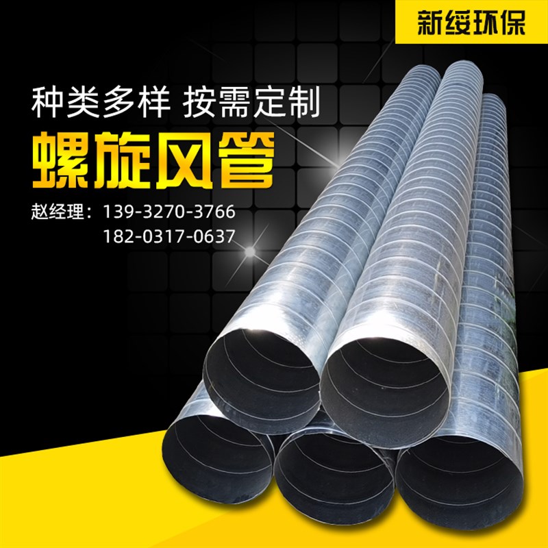 定制镀锌白铁皮螺旋风管不锈钢焊接排烟管道空调排风除尘螺旋管