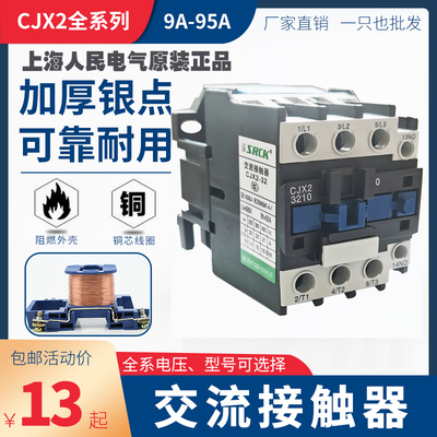 交流接触器 CJX2-1810 1201 0910 2510 4011接触器 220V 380V三相