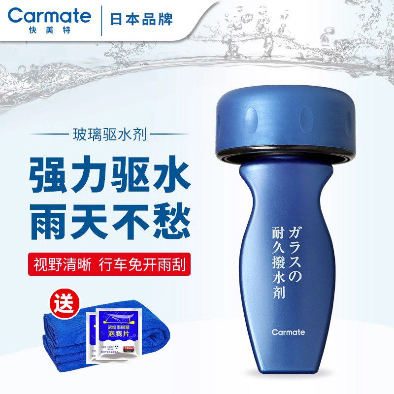 汽车用玻璃防雨剂雨敌前挡镀膜驱水后视镜防水防雾剂去除油膜防雾