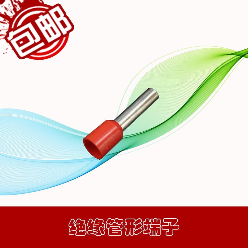 端子排管形绝缘端子UK欧式端子接线鼻子针形管状端子接头E1010