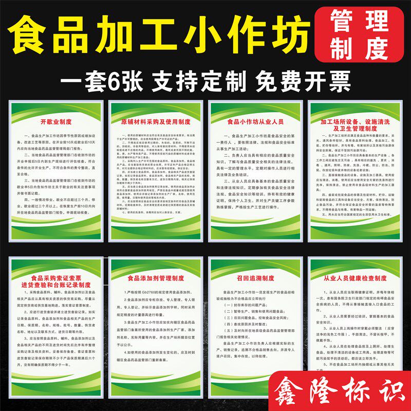 食品加工小作坊检查管理制度环境卫生从业人员培训销售开业标识牌