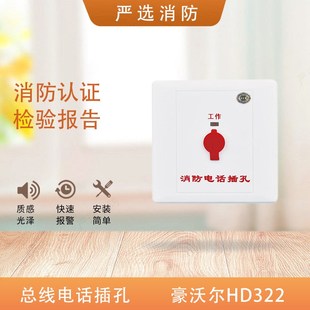 豪沃尔HD322 HD323总线电话插孔豪沃尔电话插孔HD230多线插孔