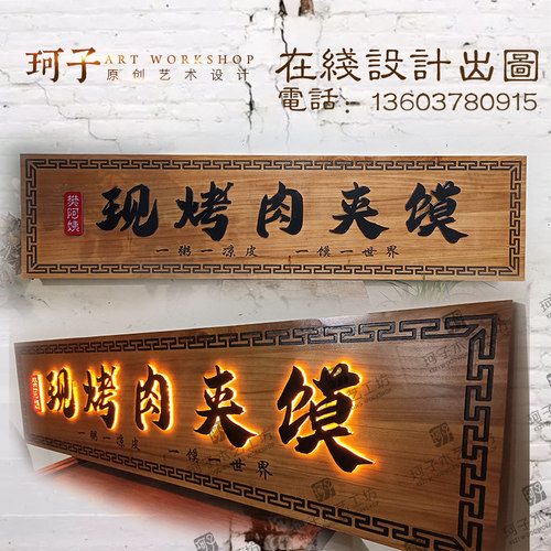 实木招牌定做发光木雕装饰门头牌匾广告灯箱定制饭馆木牌复古挂牌