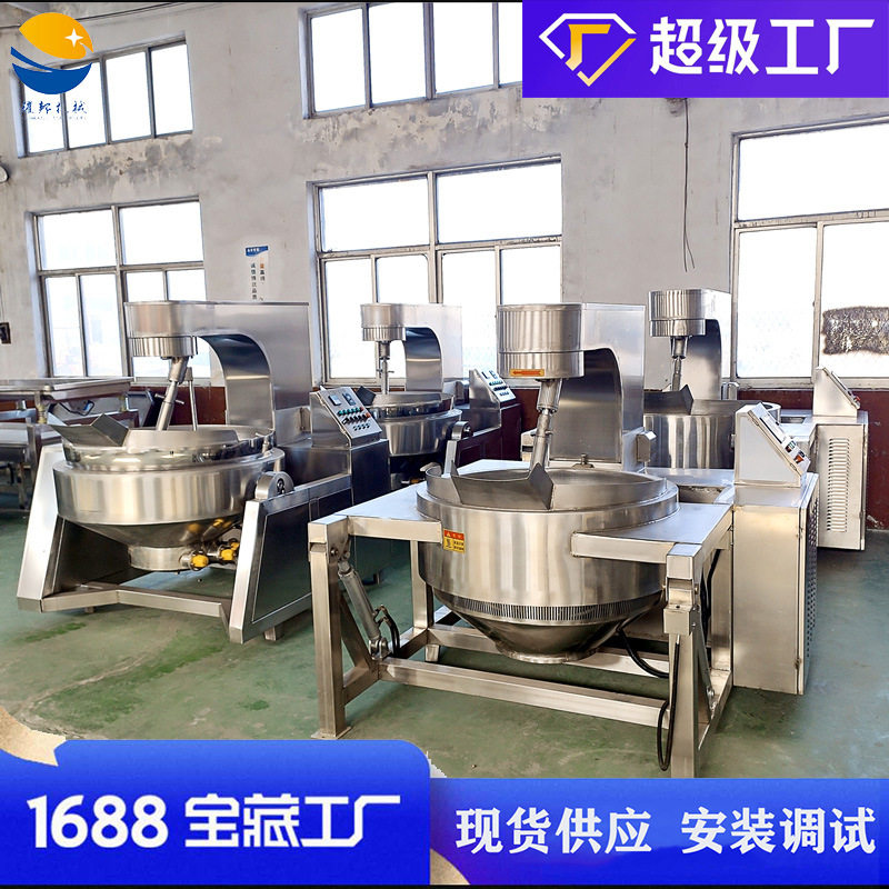 麻辣小龙虾自动炒锅米线底料炒料机大型火锅底料熬料机熬料搅拌机