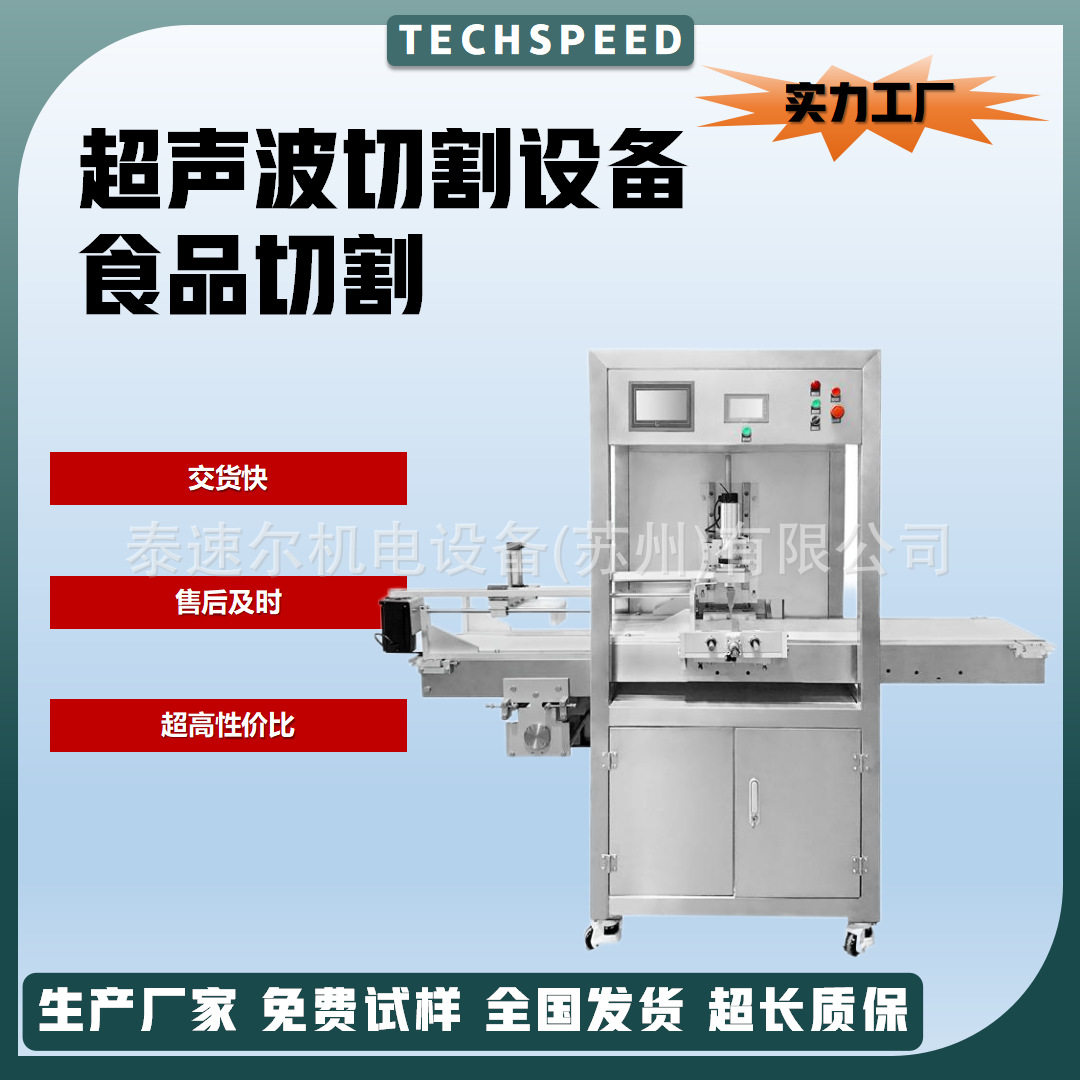 超声波切割设备食品分切机蛋糕巧克力面包超音波切割机切刀刀具