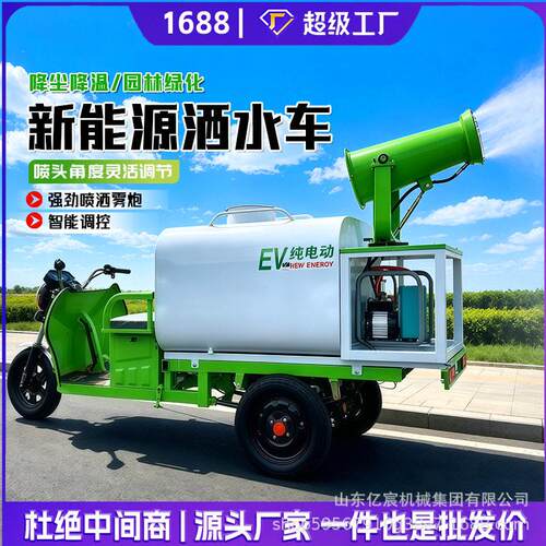 工地工程环保清洗降尘公路洒水车喷雾车小型三轮电动雾炮洒水车
