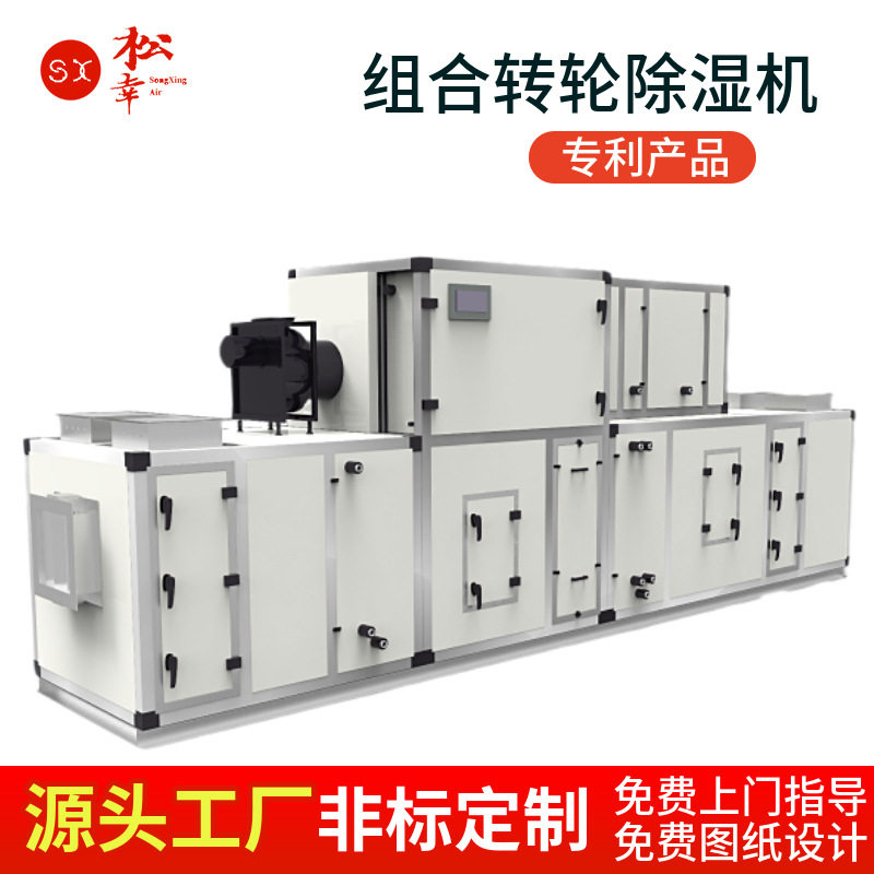 低露点湿度组合式转轮除湿空调机组吸附排湿深度联合恒温恒湿机
