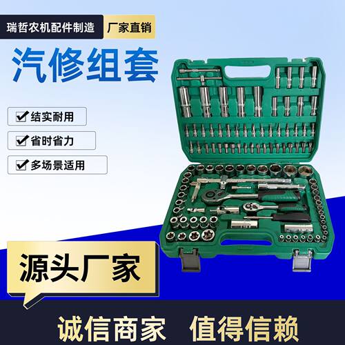 多功能套筒扳手套装组合汽修工具便携款棘轮厂家批发拖拉机批发