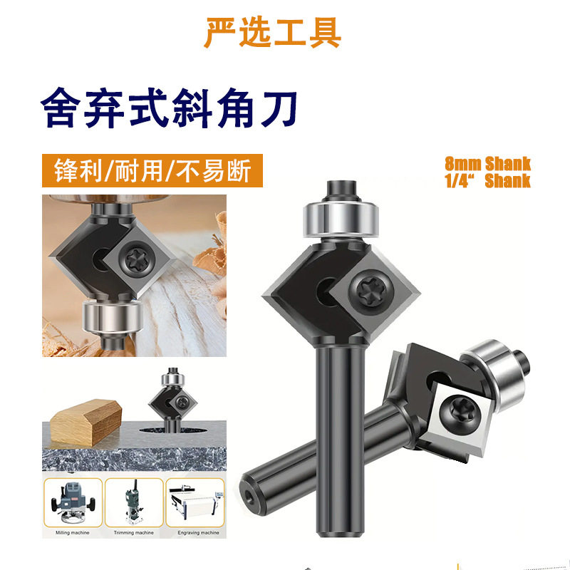 破板刀舍弃式45°斜角铣刀硬质合金斜角刀可逆倒角专用工具铣刀