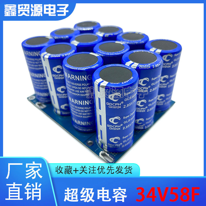 超级法拉电容34V58F超级电容单模组2.85V700F后备电源器提升动力