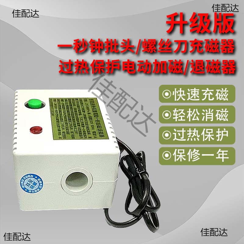 螺丝刀批头电动加磁器充磁机退磁起子改锥220V插电充磁器消磁