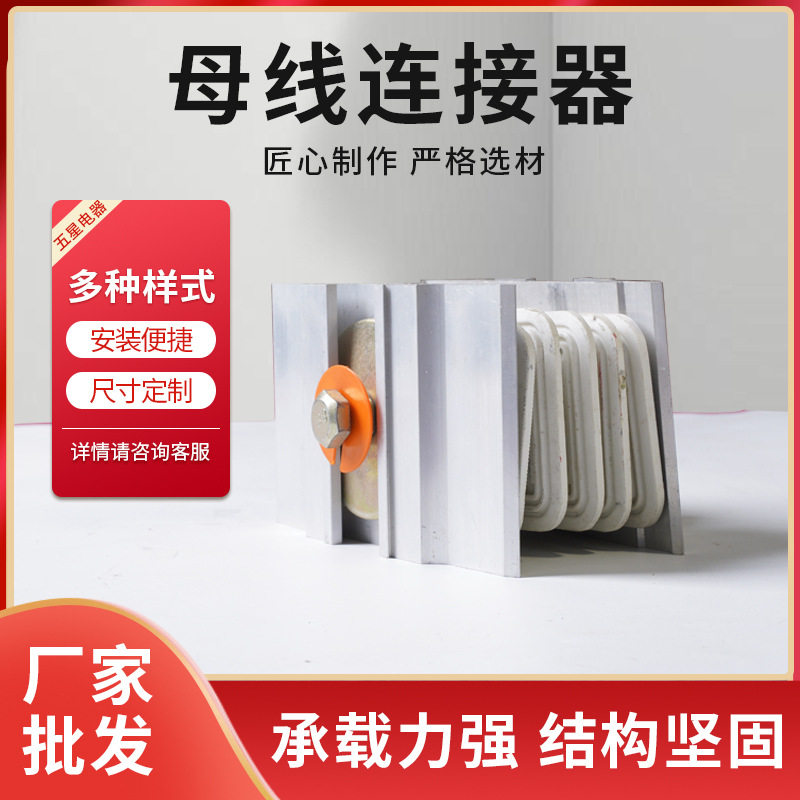 母线槽连接器厂家直销封闭式母线槽配件母线槽铜排接头连接片