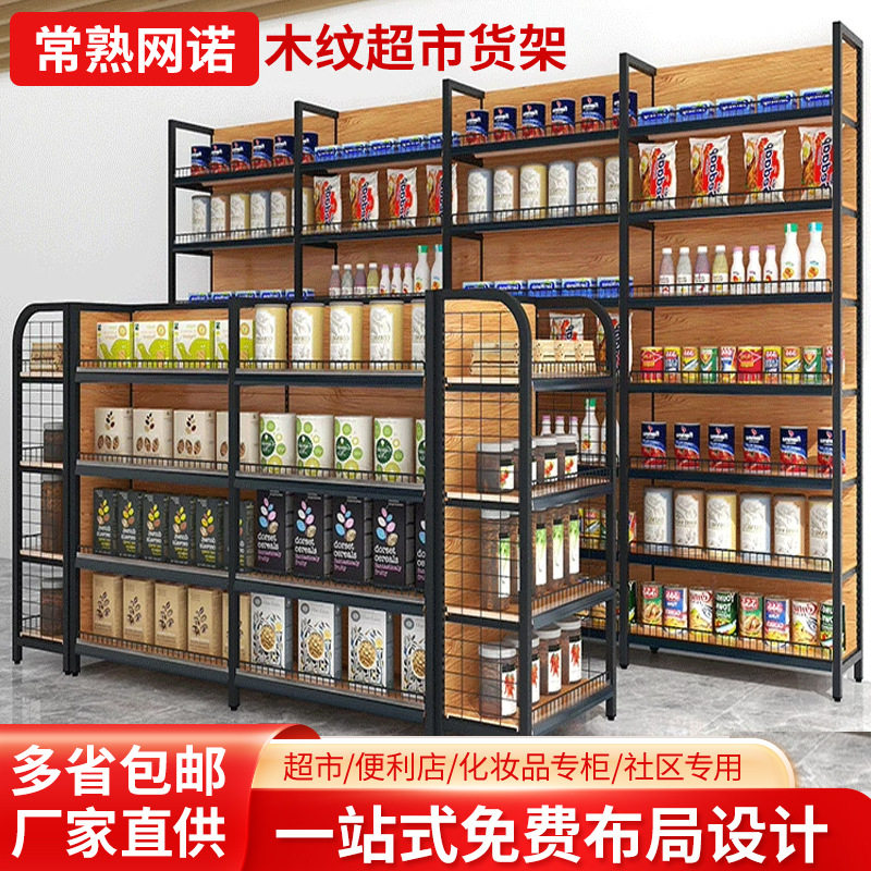 超市便利店仿木纹自由组合货架