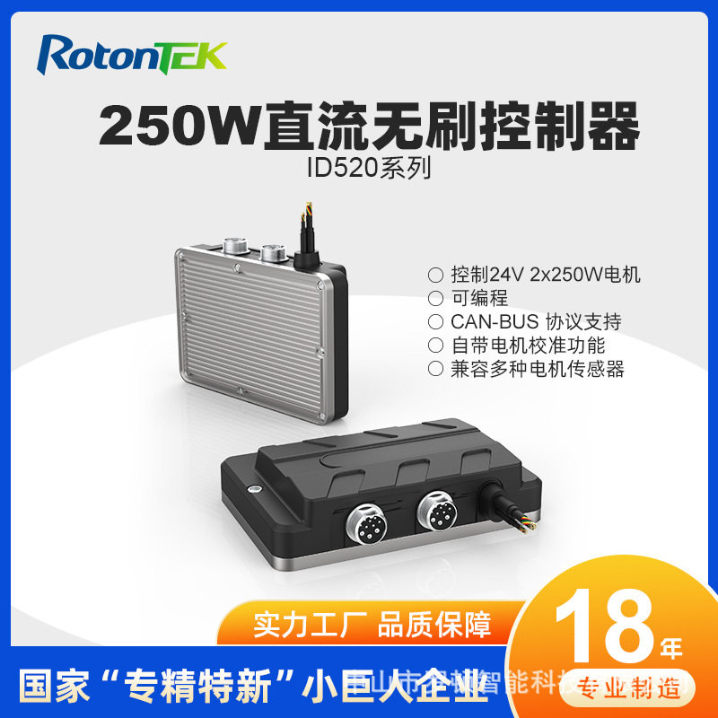 ID520轮椅控制器直流无刷24V电动三轮四轮车代步车巡逻观光车