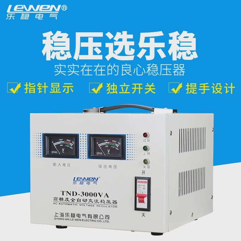 乐稳全自动家用稳压器3kW