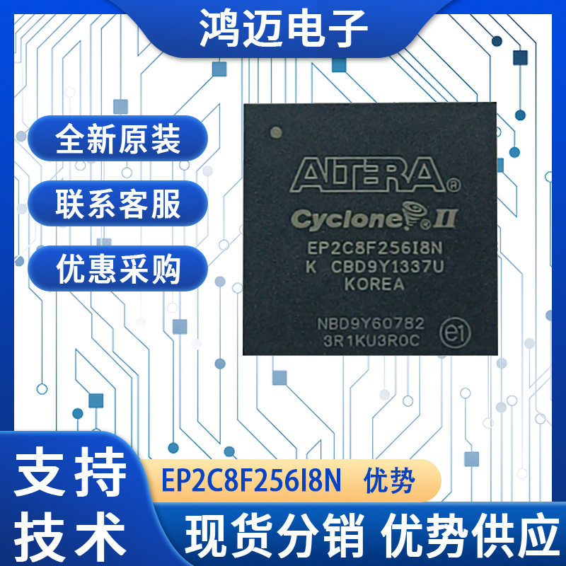 EP2C8F256I8N芯片通信视频现货