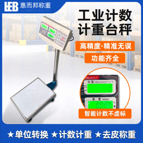 传衡高精准工业电计重秤