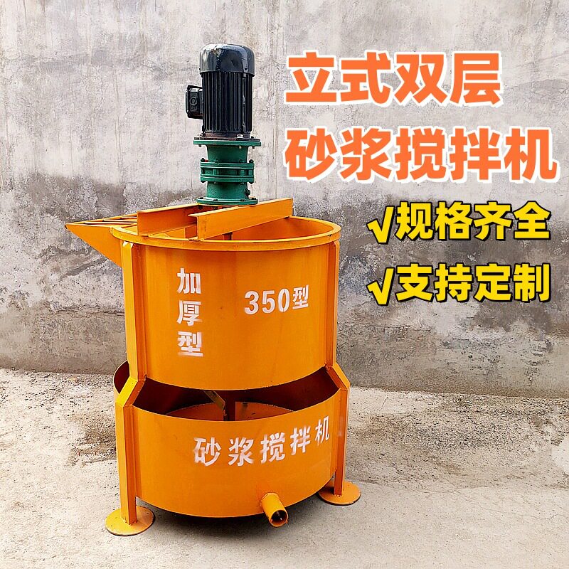 单层双层灰砂浆搅拌桶J700型立式搅拌机多功能高速制浆机