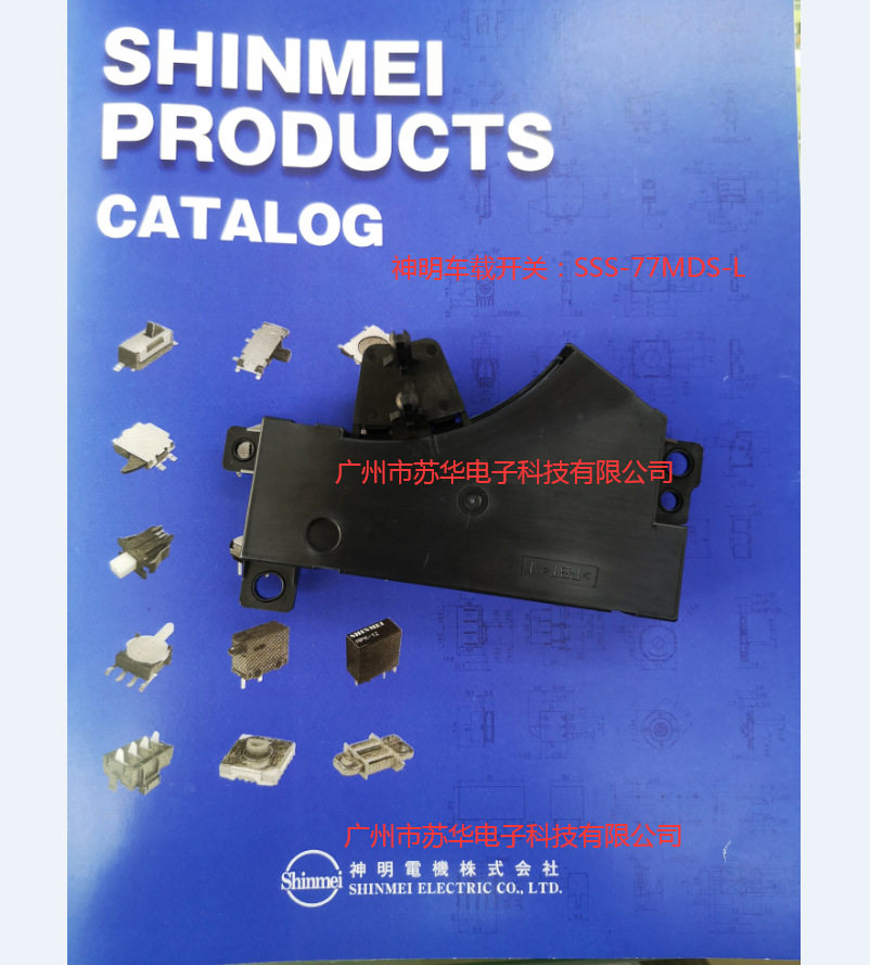 神明万向汽车座椅开关订货