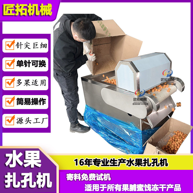 麻辣卤味花生水果刺孔扎眼机