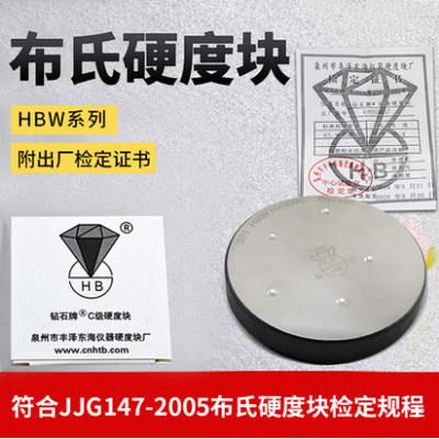 钻石牌布氏硬度块标准测试块硬度计试块180-650HBW10/3000校准块
