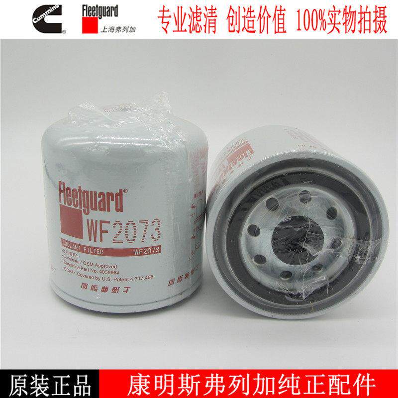 康明斯冷却液滤清器WF2073柴油发电机组弗列加宇通水滤芯3315115
