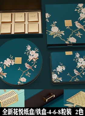 木纹花窗金扣蓝色酒店中秋月饼包装盒粒粒8粒流专版公版定制LOG