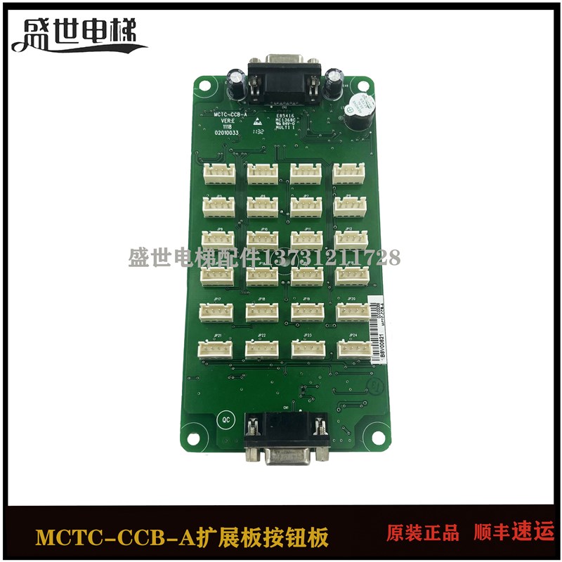 MCTC-CCB-A CCB-B默纳克 电梯指令板 轿厢按钮板 扩展板 通用协议