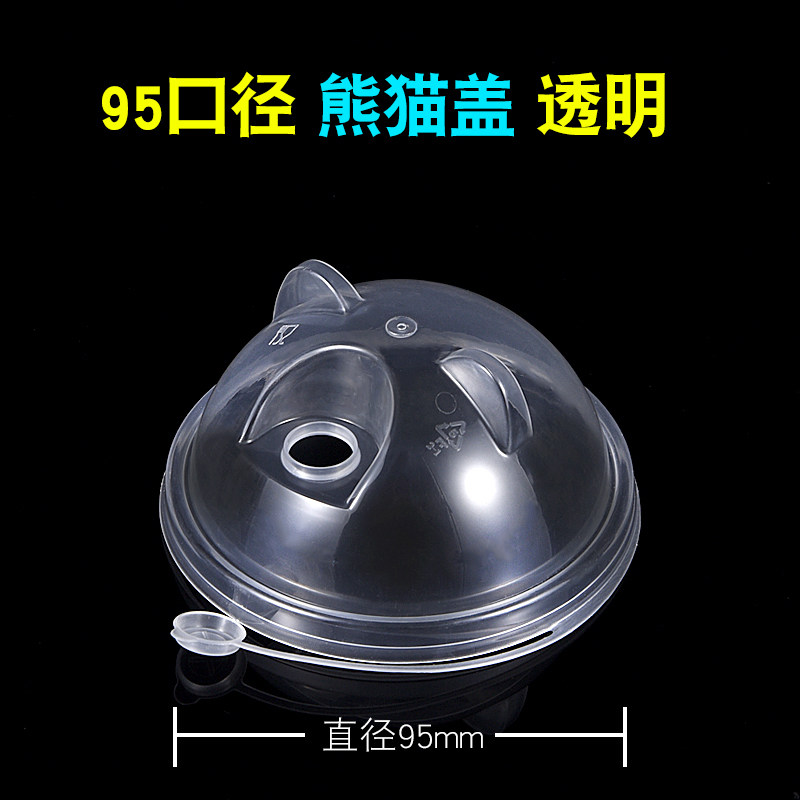 创鸿一次性95口径熊猫盖子塑料杯盖奶茶杯盖加厚注塑盖防漏饮料盖