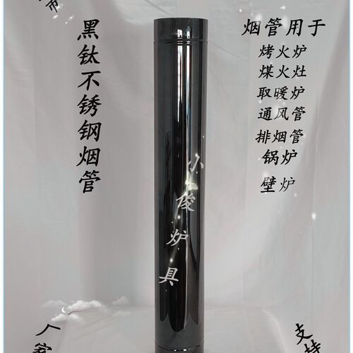 新品黑钛不锈钢油烟机烤火炉柴火炉取暖炉锅炉壁炉通风设备排烟管